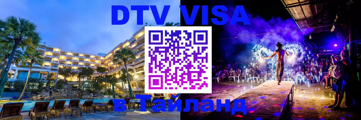 Виза ДТВ на 5 лет в Тайланд Никосия 