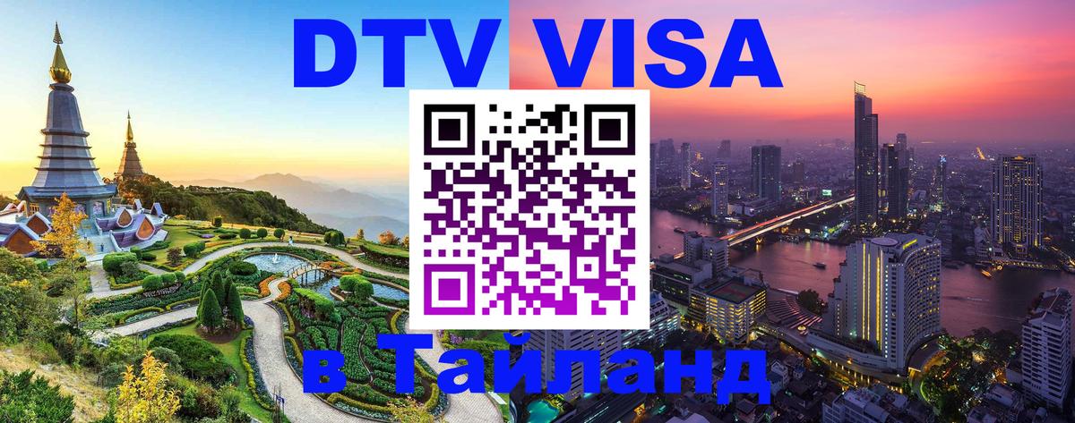 Цены на DTV визу в Таиланд — пакеты услуг, достаточно даже паспорта - Никосия  03.10.2025 